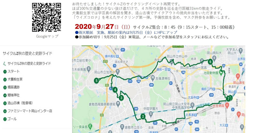 秋のポタリングイベント