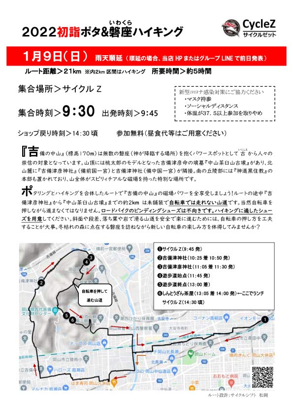 2022初詣ポタ&磐座ハイキング