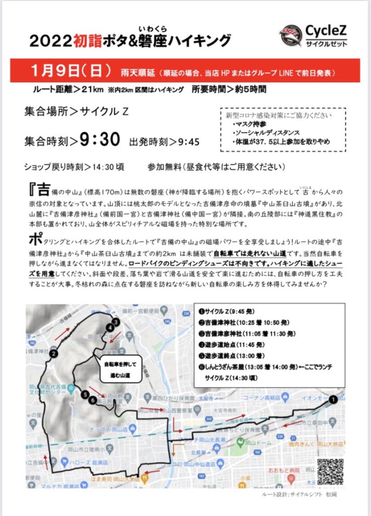 初詣ライドルート