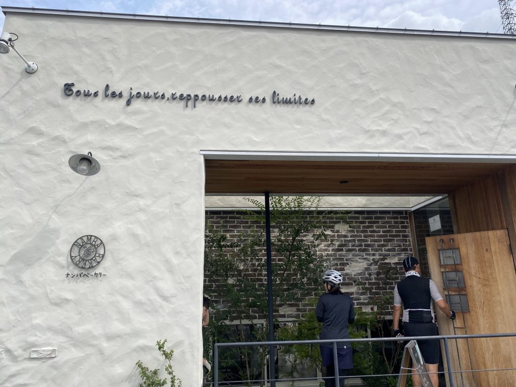 ナンバベーカリー